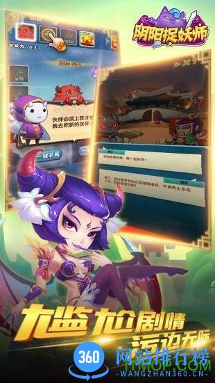 阴阳捉妖师游戏 v2.2.0 安卓版 3