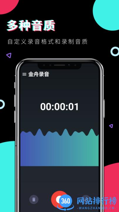 金舟录音软件安卓版