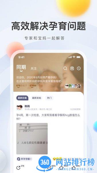 妈妈帮孕育软件 v7.0.7 安卓版 2