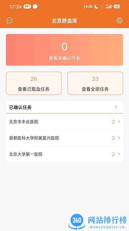 佳宸弘司机端最新版 v1.6 安卓版 1