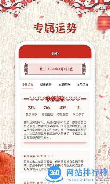 运势万年历黄历免费版 v5.6.7 安卓版 3