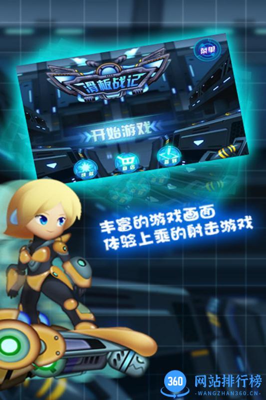 滑板战记