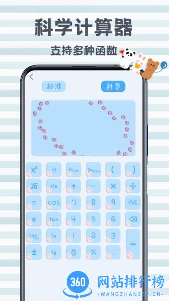 全能版计算器app v2.0 安卓版 2