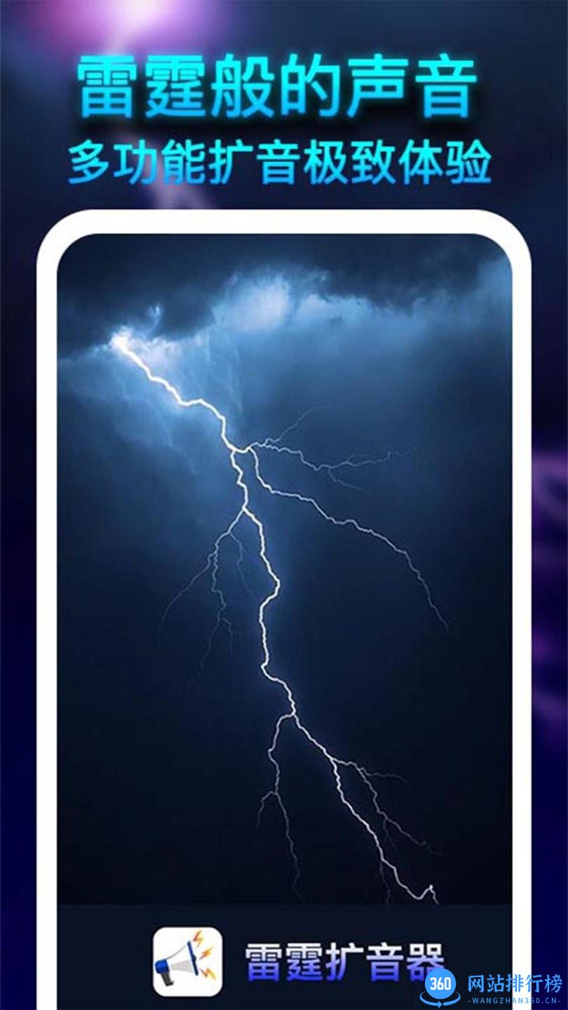 雷霆扩音器 v1.2.0 安卓版 3