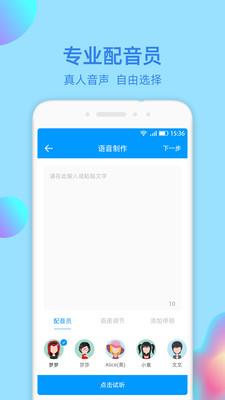 文字转语音大师app 文字转语音大师app