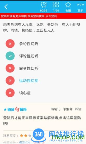 心理治疗中级总题库手机版 v6.0.4 安卓版 2