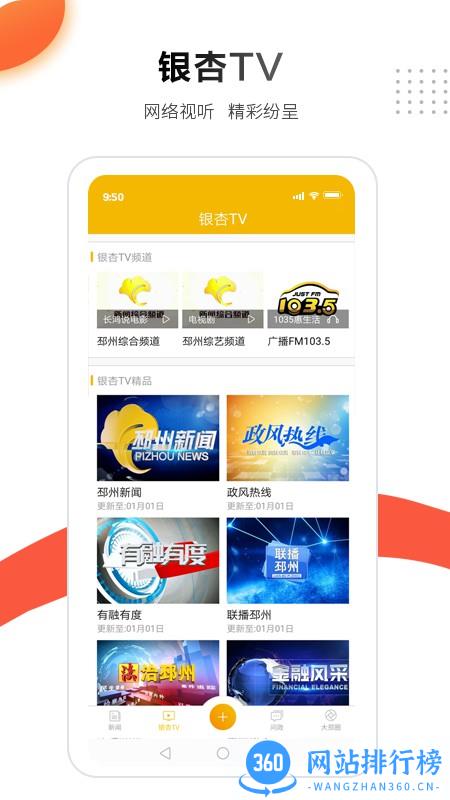 银杏甲天下app下载