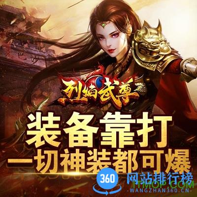 烈焰武尊手游喜扑