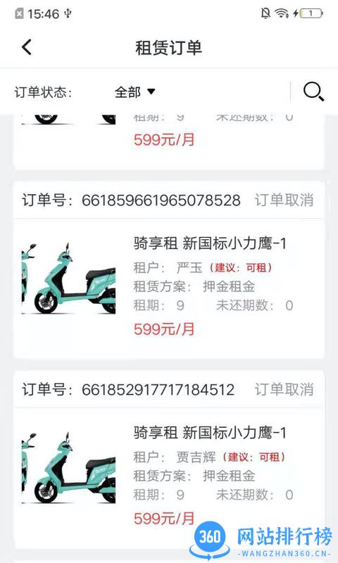 骑享租商家端 v1.4.7 安卓版 2