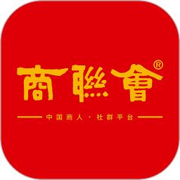中国商人联合会官方版