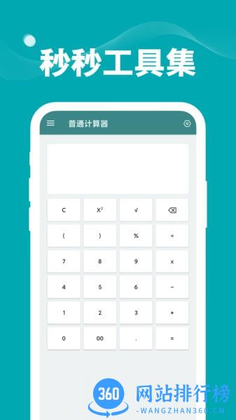 秒秒工具集app v1.0.0 安卓版 3