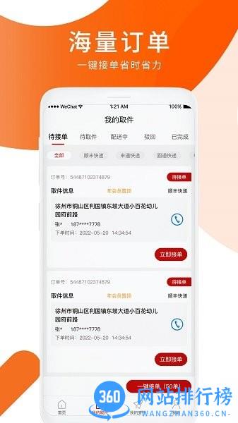 小跃跃跑腿骑手手机版 v1.0 安卓版 3