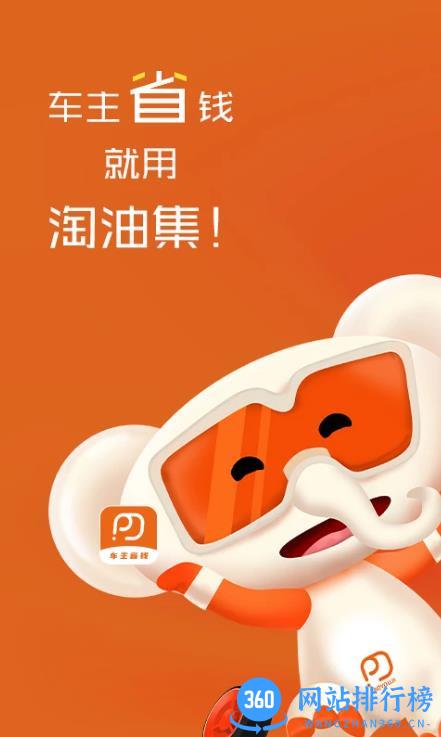 淘油集 v3.1.1 最新安卓版 0