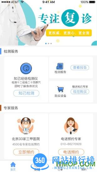 知己检测仪app