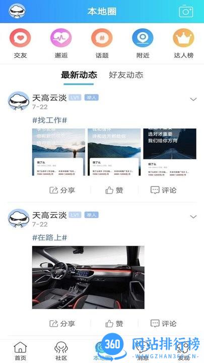 魅力舒城网 v2.2 安卓版 3