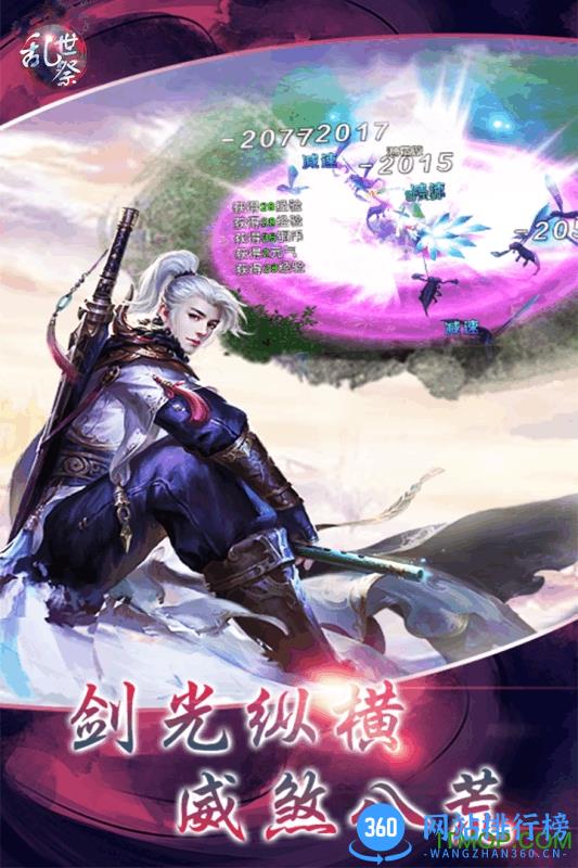 九游版乱世祭手游 v1.0.4 安卓版 1