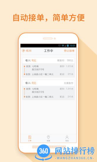 点我达骑手最新版 v7.52.1 安卓版 0