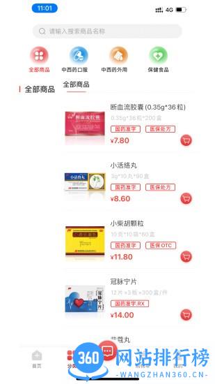 敖东药速宝app v2.0.2 安卓版 1