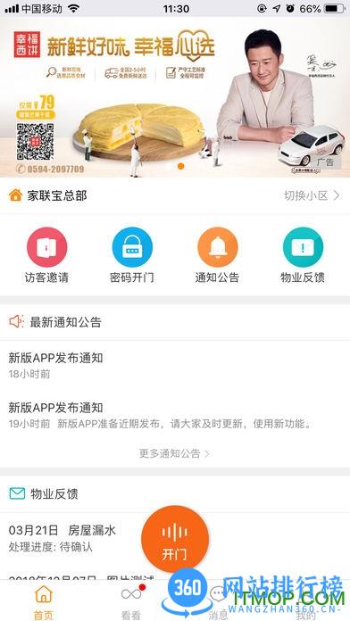 家联宝 v5.5.1 安卓版 3