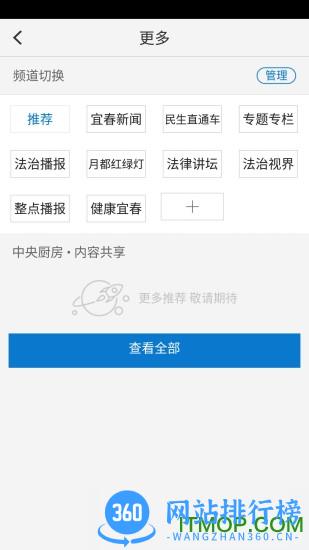 宜春手机台app v3.07.09 安卓版 0