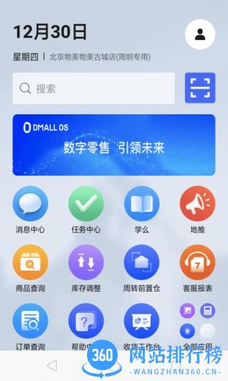 多点来客app
