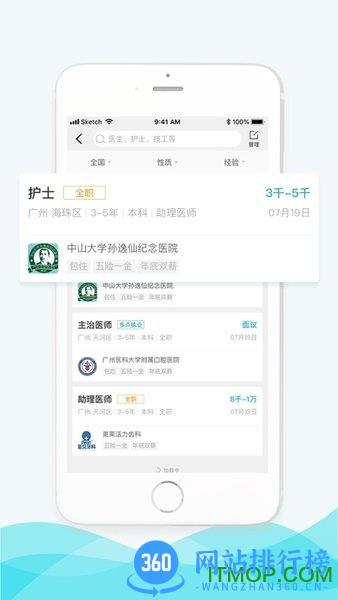 脉推牙医最新版 v4.2.2 安卓版 2