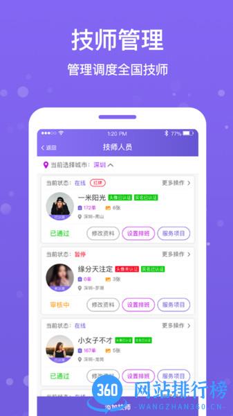 按个摩商家版最新版本 v1.9.4 安卓版 0