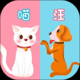 猫叫翻译软件