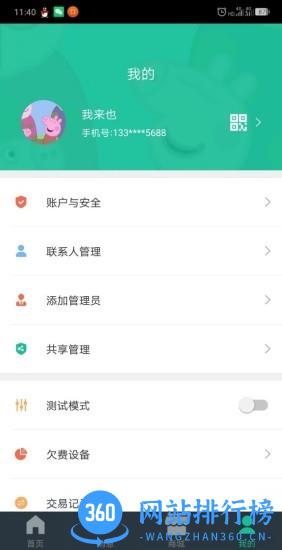 天成智联app v1.3.1 安卓版 2