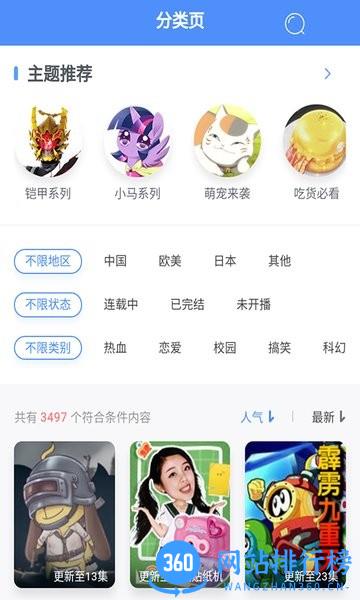 经典动画故事大全软件 v3.0 安卓版 1