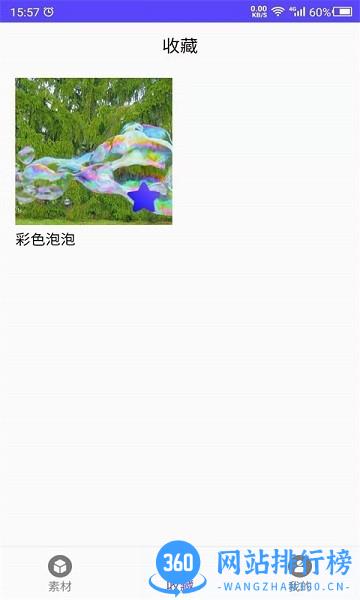 视频素材之家免费版app v22.09.29 安卓版 2