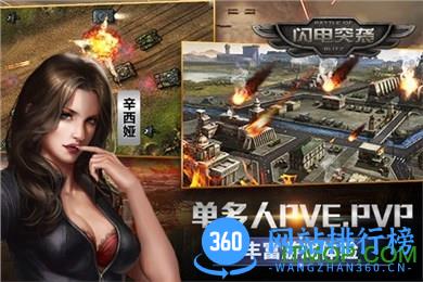 9665版闪电突袭 v1.3.1 安卓最新版 3