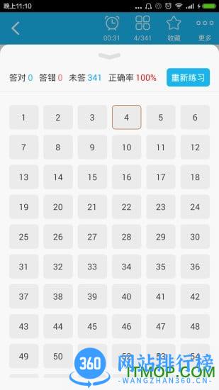 中药师总题库 v6.0.6 安卓版 1