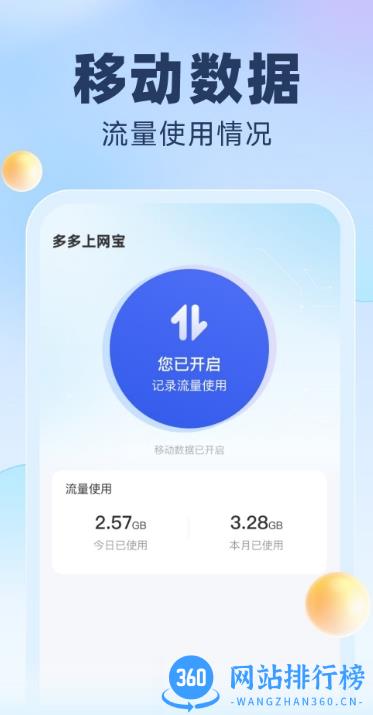 多多上网宝手机版 v2.0.7 安卓版 2