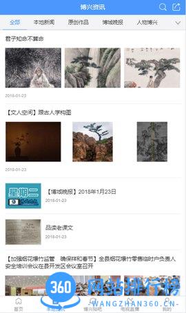 智慧博兴手机台 v0.1.41 安卓版 0