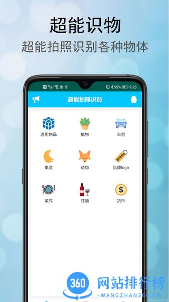 超能拍照识别 v1.0.9安卓版 3
