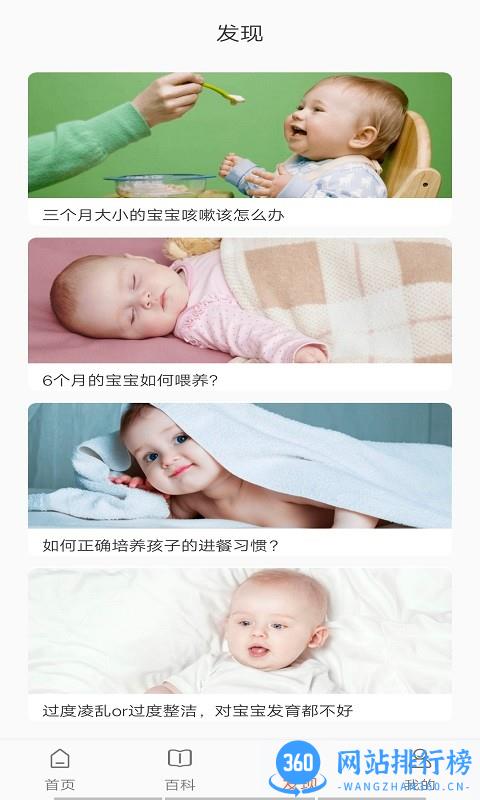 萌芽宝贝app v1.0 安卓版 2