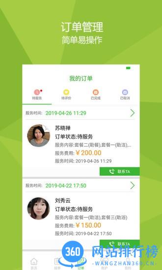 医养服务家服务端 v2.5.6 安卓版 3