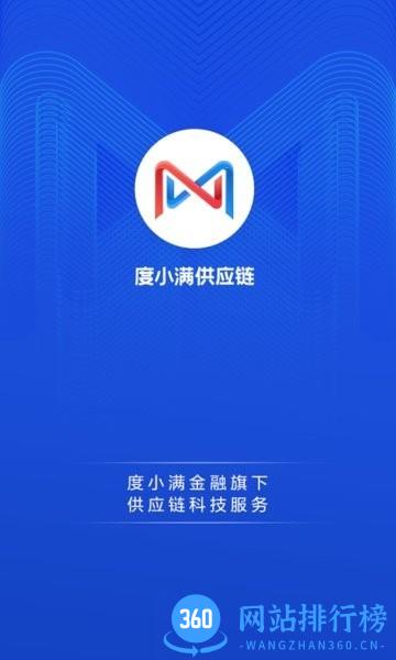 度小满供应链官方版 v2.1.8 安卓版 0