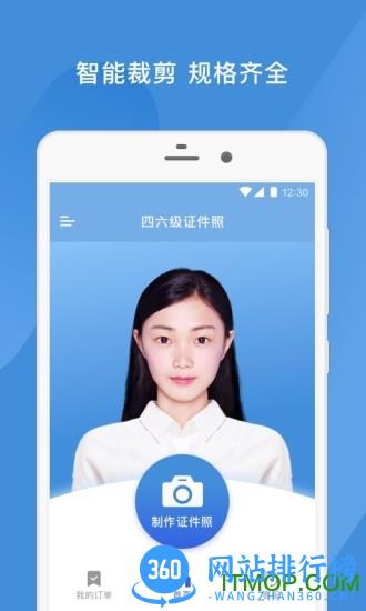 四六级证件照 v2.1.2 安卓版 3