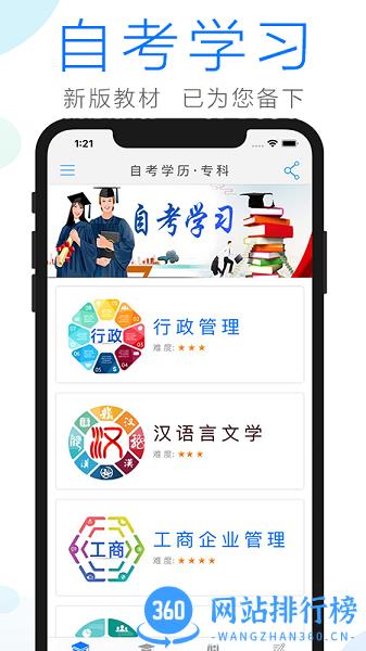 自考学习app v2.5.1安卓版 3