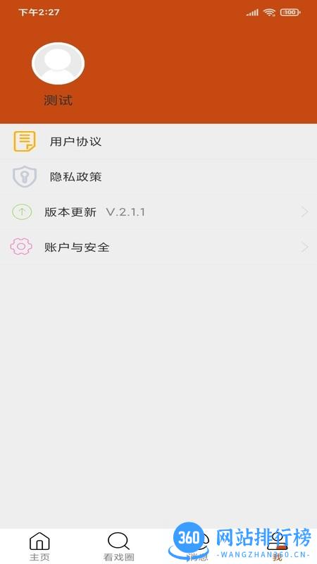 看戏软件免费版 v2.1.9 安卓版 3