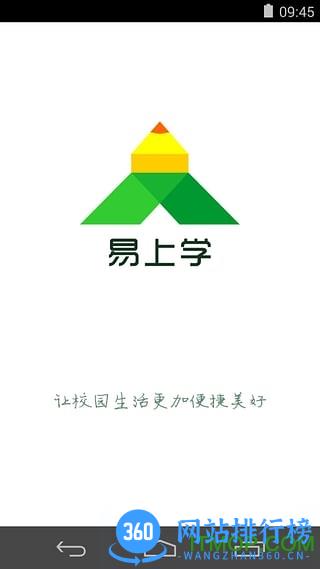 易上学 v1.0.11 安卓版 3