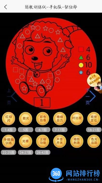 弱视训练描图最新版 v1.5.2 安卓最新版 3