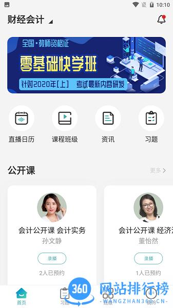91箐学网app