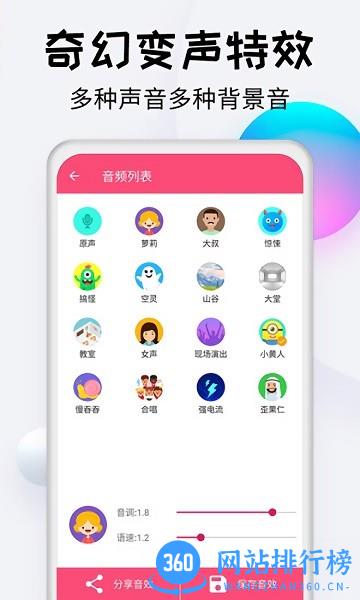变声器达人app v3.7 安卓版 2