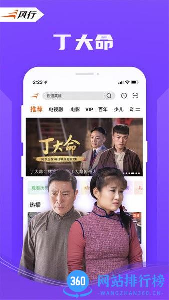 风行视频极速版2022免费版 v1.0.3.1 安卓版 1