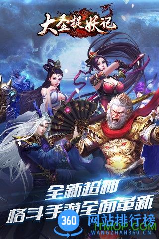 大圣捉妖记游戏 v2.3 官网安卓版 0