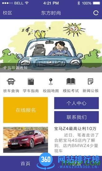 东方时尚驾校会员客户端 v4.2.1安卓最新版 2