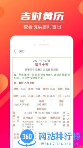 吉时万年历手机版 v1.3.4 安卓版 0
